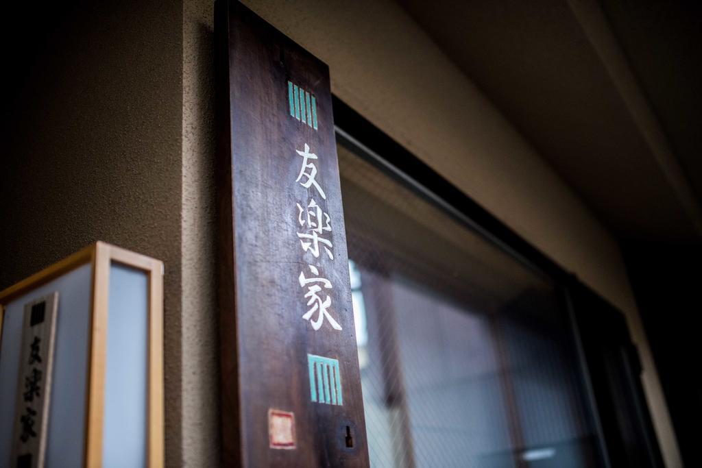 Tomorakuya Guest house 3*